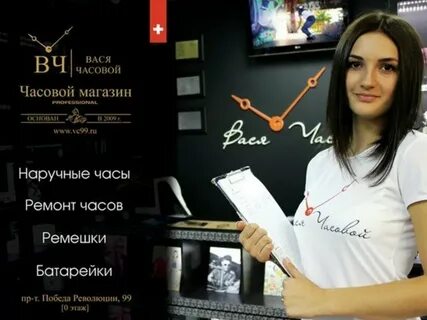Вася час