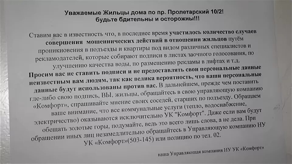 Предупредить о мошенниках. Объявления о мошенниках. Объявление предупреждение о мошенниках. Объявление о мошенниках ходящих по квартирам. Объявление о предупреждении о мошенничестве.