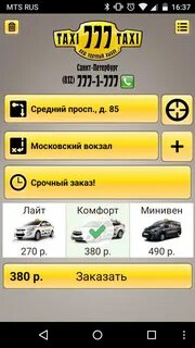 Приложение такси петербург