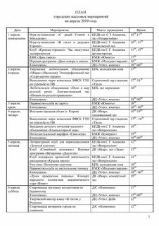 План массовых мероприятий в библиотеке
