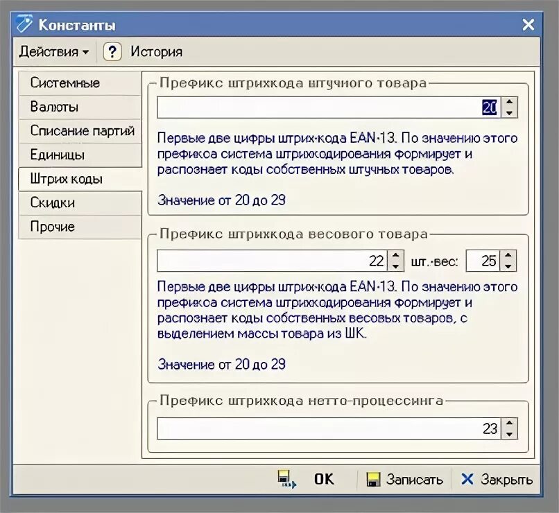 Префикс штрих кода весового товара. Префикс в 1с. Префикс весового товара. Префикс весового товара. Префикс штрих кода весового товара.