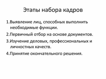Отбор документов