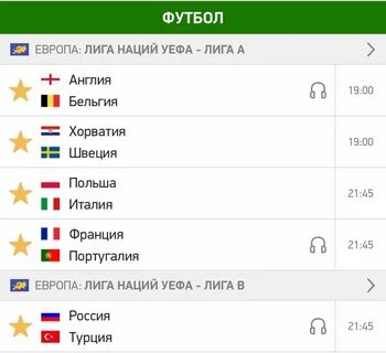 Матч футбол 2 расписание