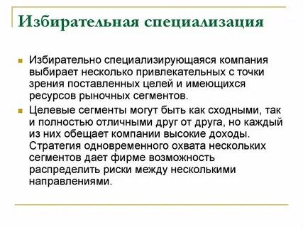 Рыночная специализация пример