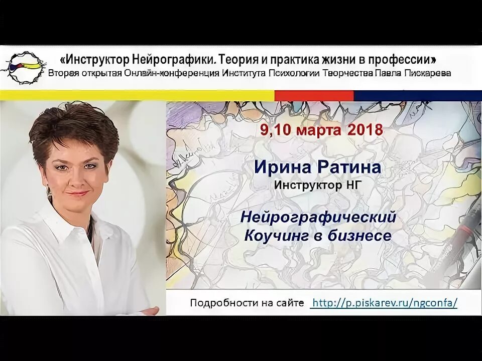 Институте психологии творчества (это институт Пискарева.