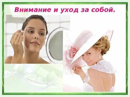 Нужен уход и внимание