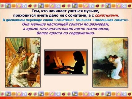 Слово соната