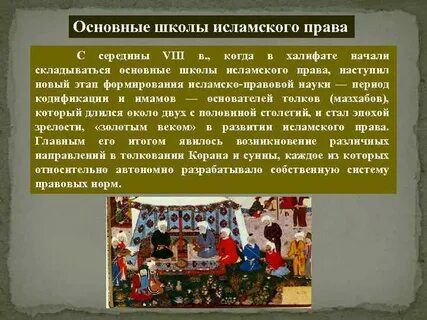 Как назывались мусульманские школы в арабском халифате