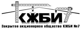 Кжби. Завод жби логотип. кжби логотип. барнаульский комбинат железобетонных изделий №1. логотипы строительных фирм по производству жби изделий.
