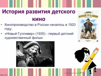 История развития детской