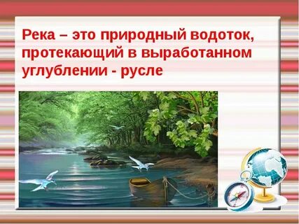 Постоянный водный