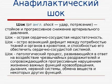 Анафилаксия это