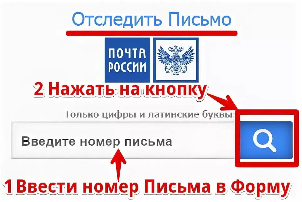 Отслеживание почта россии отследить письмо. Почта России отслеживание заказных писем. Почта отслеживание заказного письма. Почта России отслеживание заказных писем по номеру. Почта отследить письмо заказное.