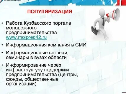 Популяризация это