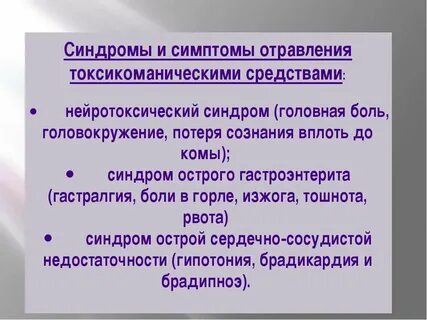 Определите признаки отравления головная боль головокружение