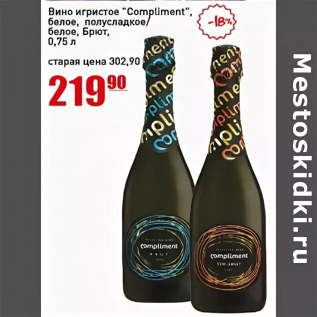 Шампанское lanson ivory label demi-sec, 0. Шампанское комплимент. Игристое вино флер брют. Игристое вино асти боско. Вино compliment.