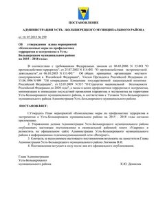 Постановление опасности
