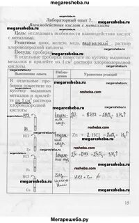 Лабораторная работа по химии 7 класс