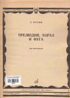 Фуги для фортепиано