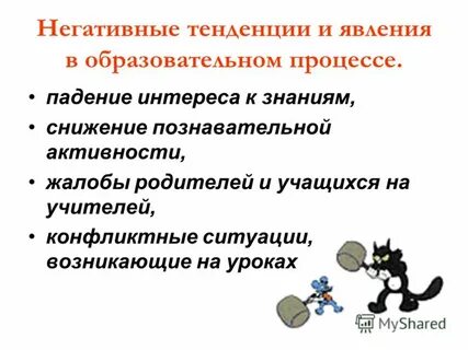 Негативные моменты