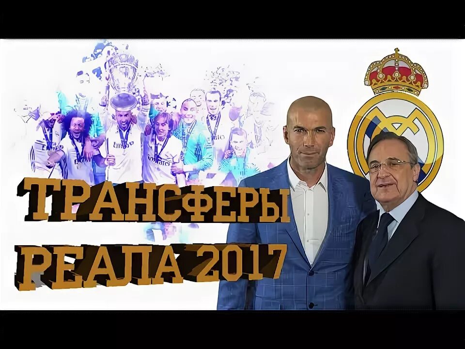 Слухи трансферов реала. Слухи трансферов реала. Слухи трансферов реала. Apl league rasmlari. Слухи трансферов реала.