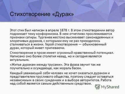 Стих дурак