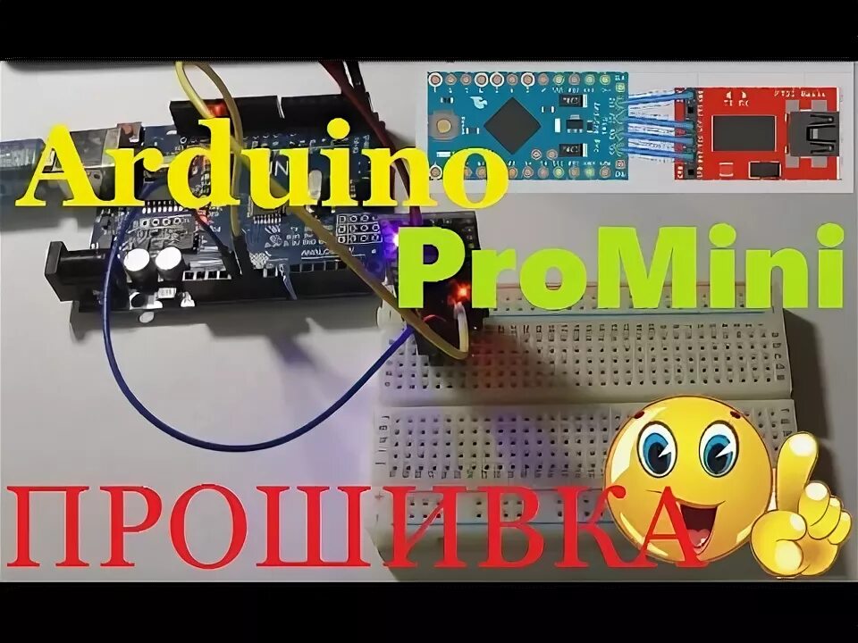 Arduino mini прошивка. Прошивка ардуино уно через usb ttl. как прошить ардуино про мини через уно. прошивка ардуино pro mini без впаивания. прошивка ардуино pro mini без впаивания ножек.