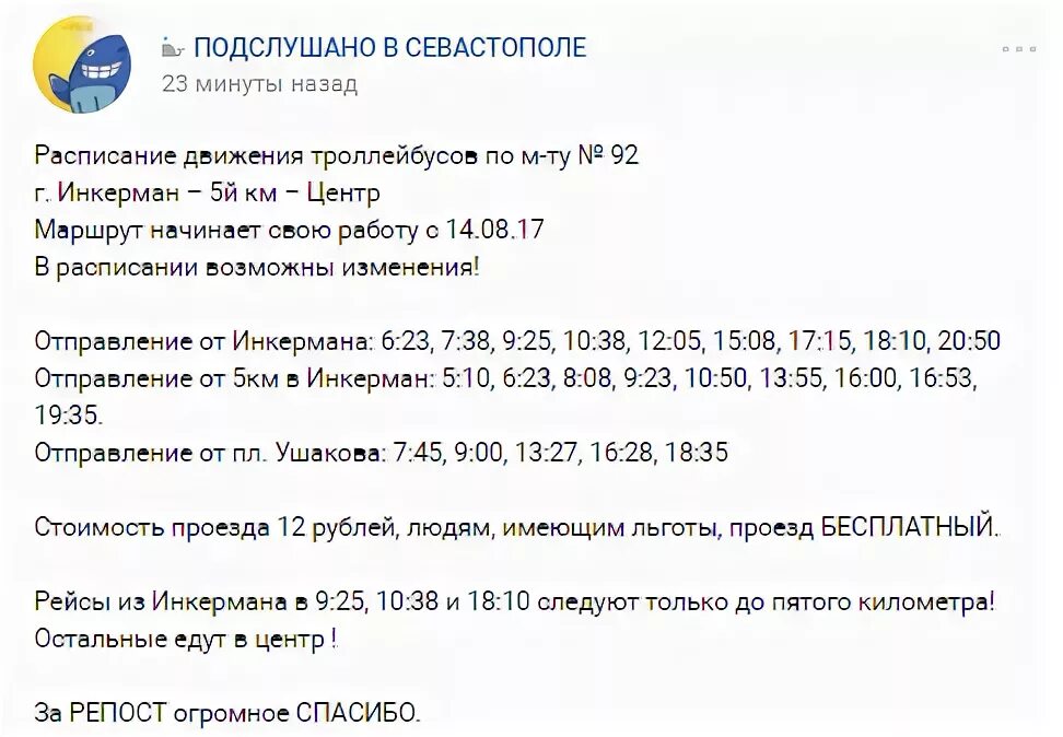 Расписание 92 троллейбуса минск. Расписание автобусов Инкерман. 92 Маршрут Севастополь расписание. Расписание 92 Инкерман. Автобуса 92 Инкерман Севастополь.