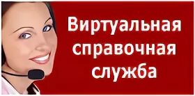 Виртуальная служба