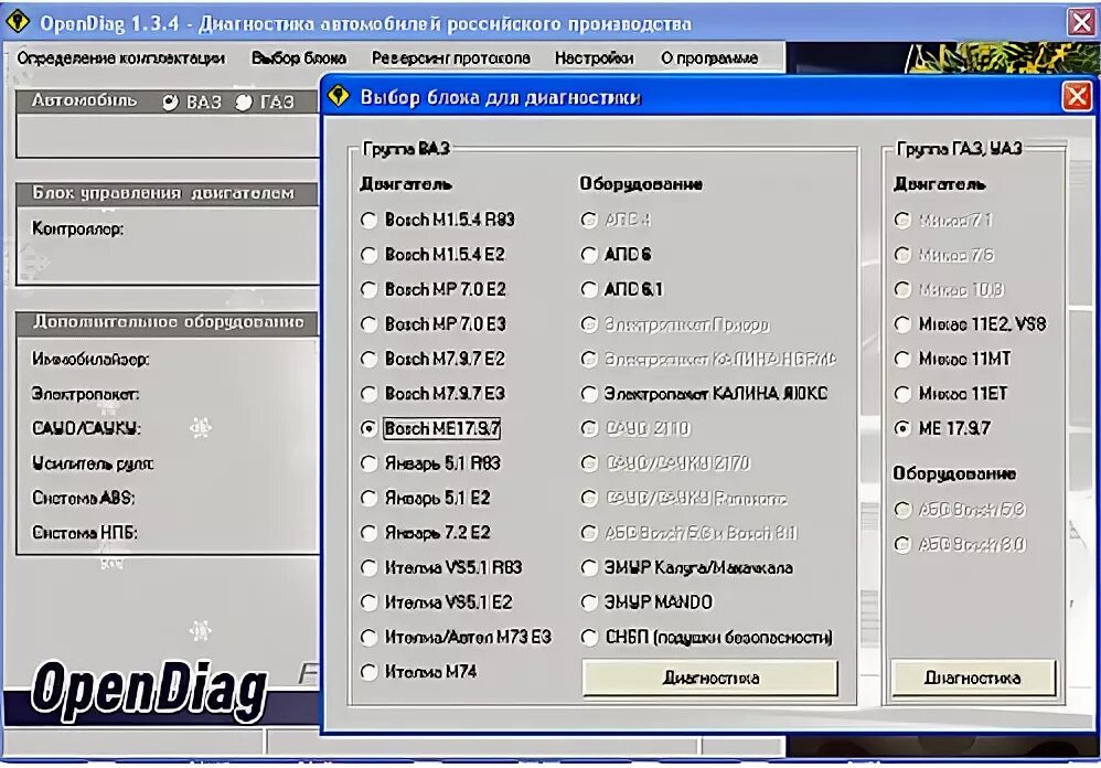 Ucds v5. Ucds ford dsp. Программа диагностики форд транзит. Программа диагностики фокус 2. Elmconfig ford focus.