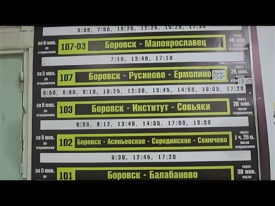 Расписание маршруток плаза малоярославец. Расписание автобусов боровск. расписание автобусов боровск обнинск. расписание автобусов боровск балабаново. расписание боровск обнинск.