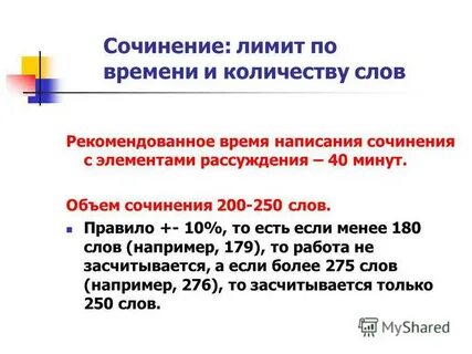 Сочинение на 250 слов