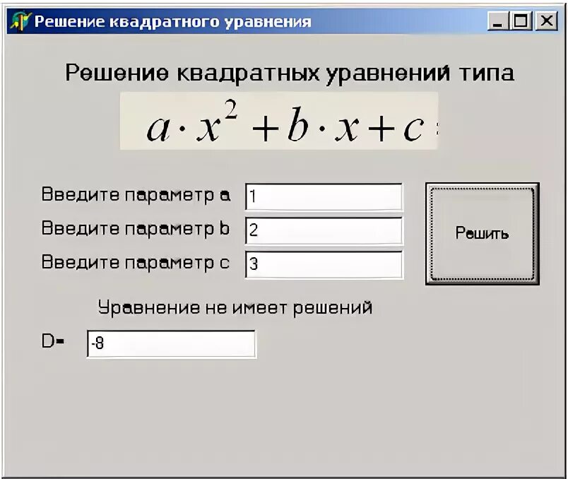 Квадратное уравнение Делфи. Решение квадратных уравнений калькулятор. Квадратное уравнение DELPHI. Программа для решения квадратного уравнения. Напишите программу которая вычисляет дискриминант квадратного уравнения