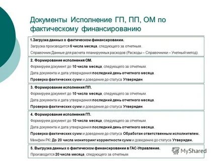 Статус утверждено