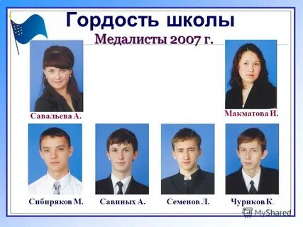 Гордость школы
