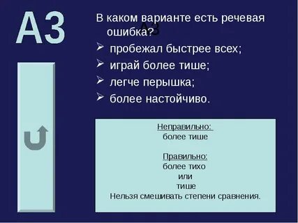 В каком варианте ответа нет речевых ошибок