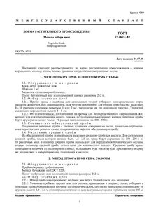 Корма проба