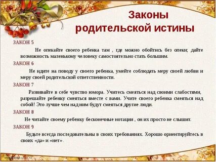 Истина закон