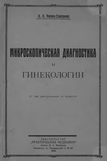 Издательство практическая медицина
