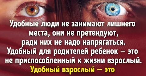 Быть удобным человеком