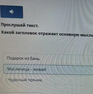 Заголовок отражающий основную мысль