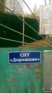 Снт дорожник краснодар