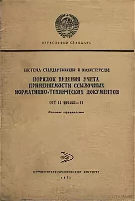 Отраслевые стандарты ОСТ 11. ОСТ 11 073.063-84. ОСТ В 11 0003-84. ОСТ 11 073.013.