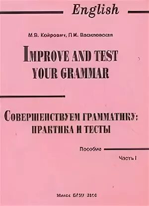 Грамматическая практика