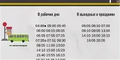 49 автобус расписание
