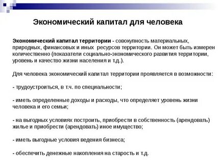 Экономическое социального капитала