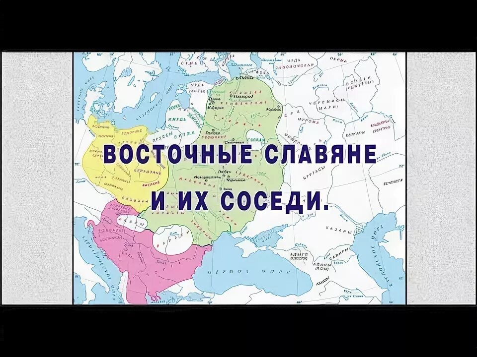 Контурные карты история России 6 класс восточные славяне и их соседи. Соседи восточных славян карта финно угорские племена. Восточные славяне и их соседи. Контурные карты славяне и их соседи.