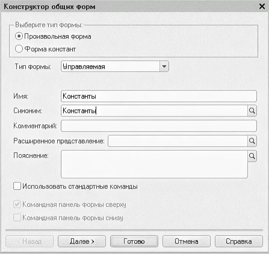 Как открыть конструктор форм. Конструктор форм 1с. разделы конструктора форм.