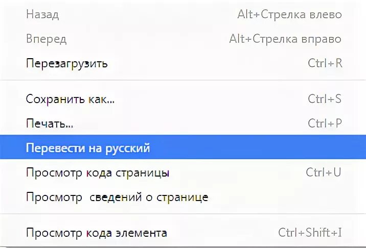 Как перевести страницу гугл на русский. Перевести Google Chrome на русский. Перевести страницу на русский. Как перевести страницу в гугл хром на русский. Гугл перевести страницу на русский.