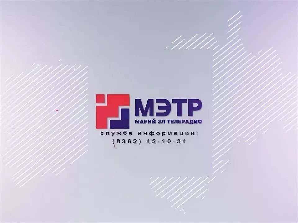 Телеканал мэтр йошкар. Мэтр марий эл телерадио. логотип мэтр фм. мэтр тв ведущие. фан-канал тв мэтр.